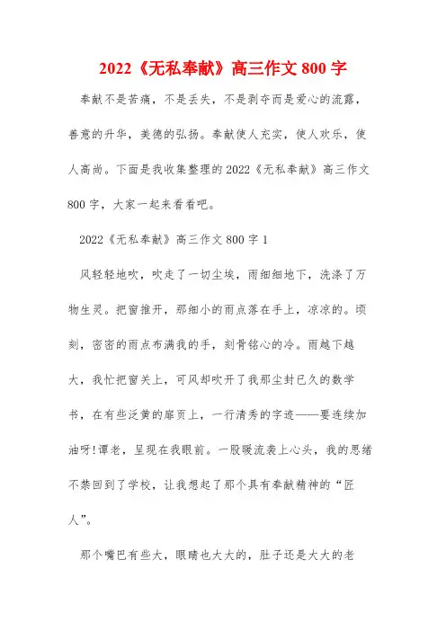 2022《无私奉献》高三作文800字