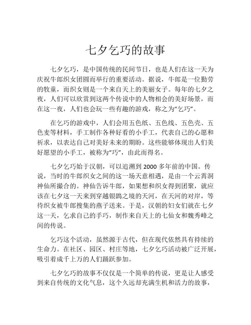 七夕乞巧的故事