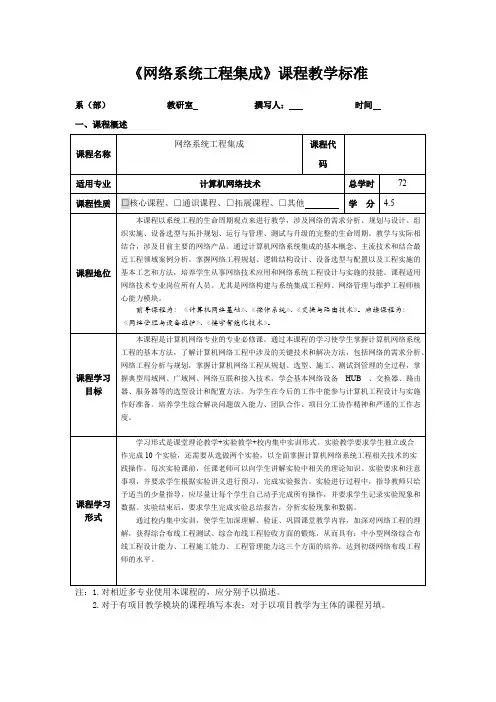 网络系统工程集成课程标准