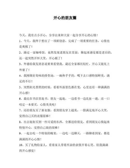 开心的朋友圈