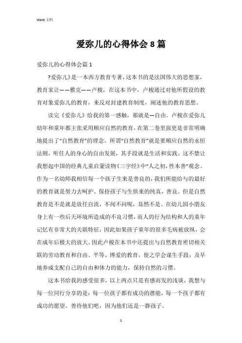 爱弥儿的心得体会8篇