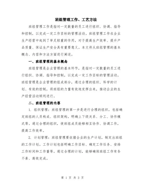 班组管理工作、工艺方法