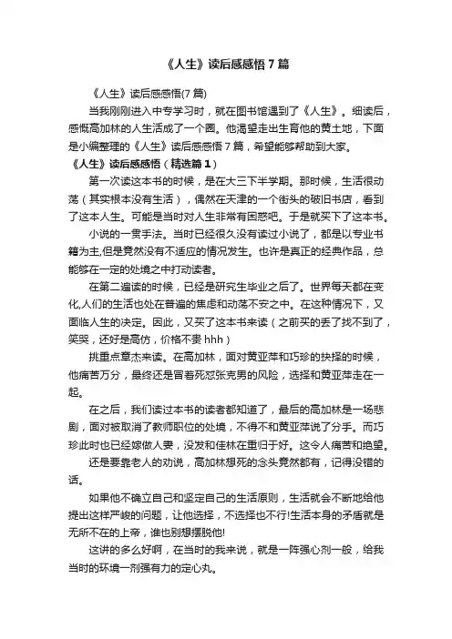 《人生》读后感感悟7篇