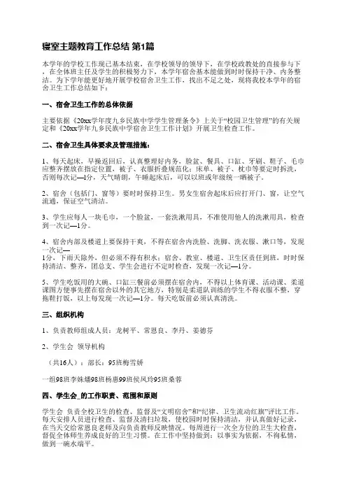 寝室主题教育工作总结(必备6篇)
