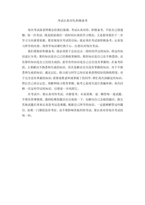 考试认真对待,积极备考