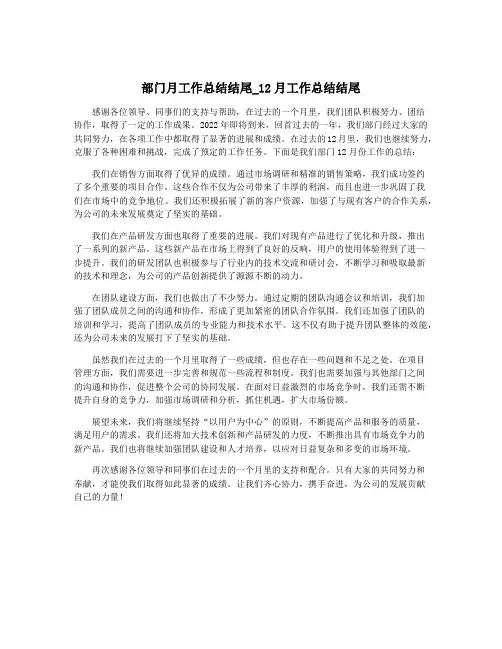 部门月工作总结结尾_12月工作总结结尾