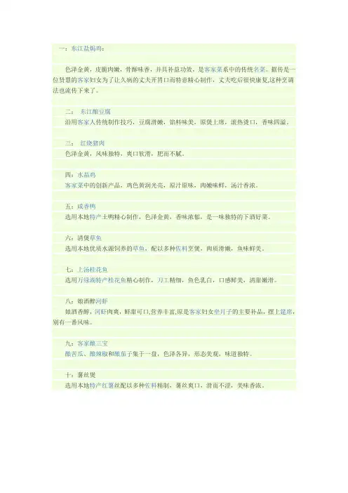 惠州十大名菜