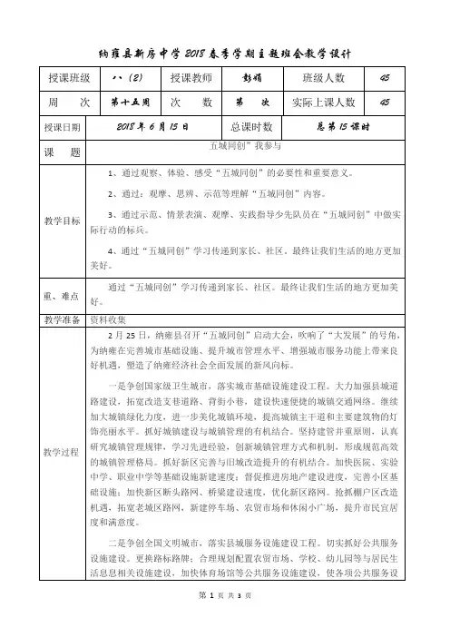五城同创”我参与