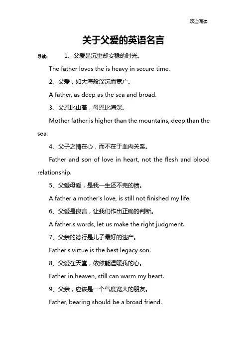 关于父爱的英语名言