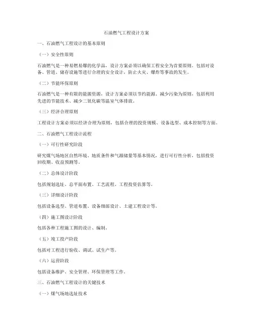 石油燃气工程设计方案
