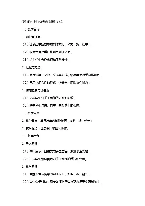 我们的小制作教案设计范文