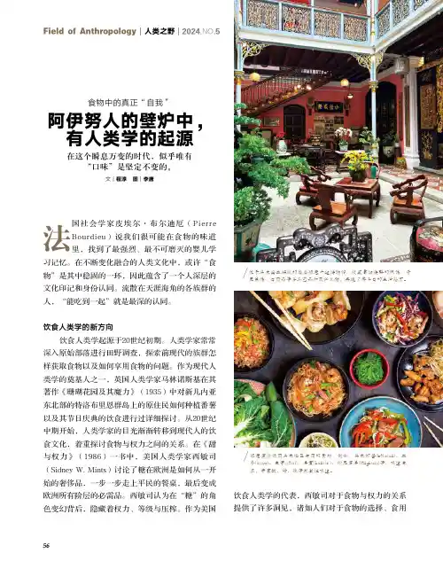 阿伊努人的壁炉中，有人类学的起源