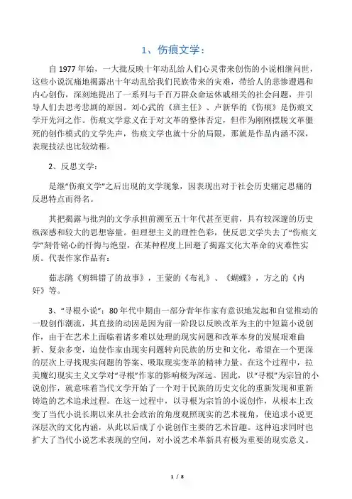 当代文学名词解释