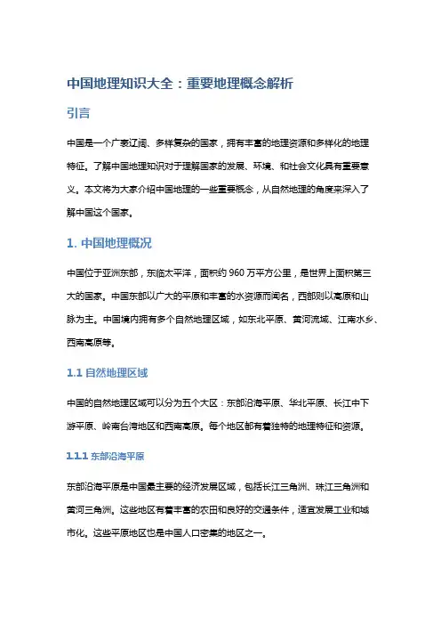 【地理】中国地理知识大全：重要地理概念解析