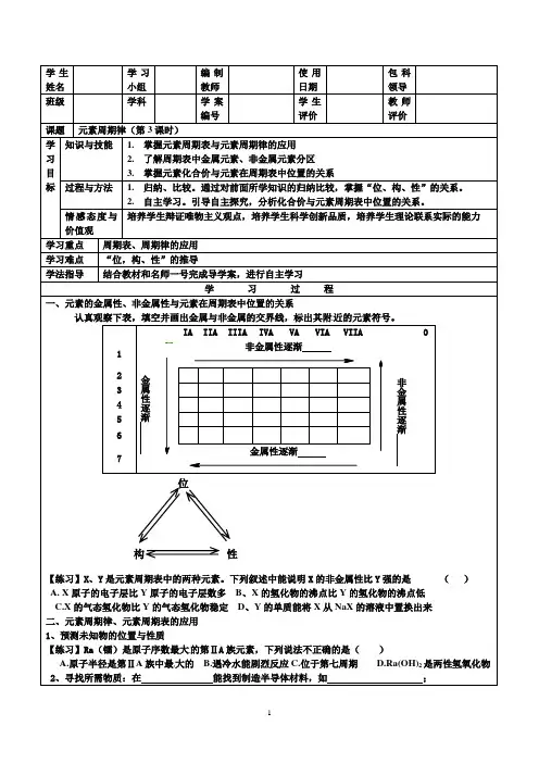 §1.元素周期律导学案(3)