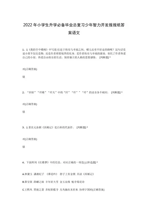 2022年小学生升学必备毕业总复习少年智力开发报报纸答案语文
