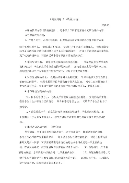 鸽巢问题课后反思