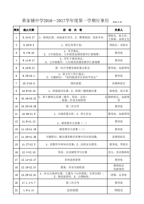 2016-2017第一学期行事历