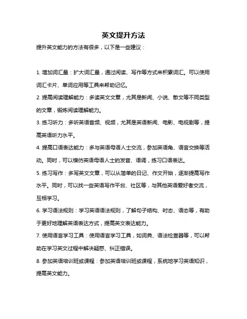 英文提升方法
