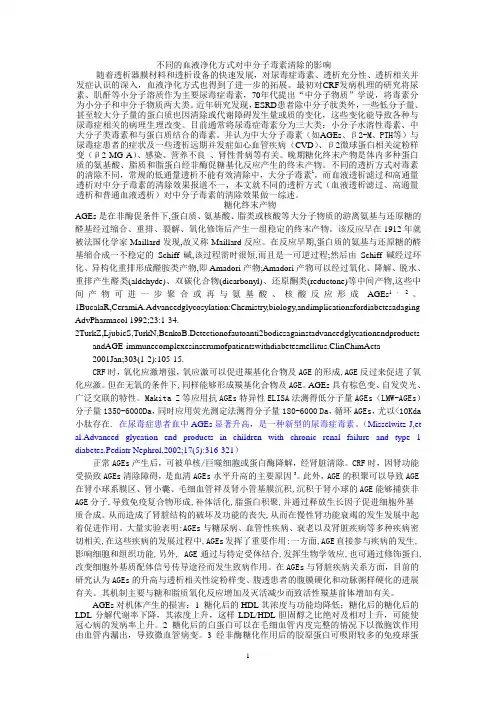 综述不同血液净化方式对中小分子清除影响(完整版)