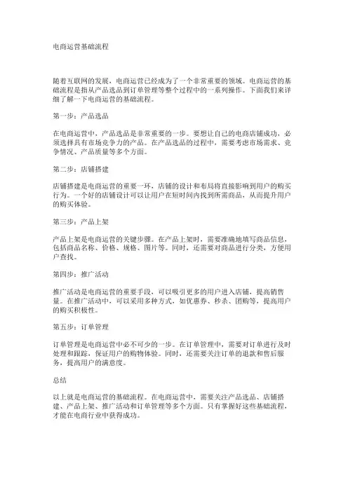 电商运营基础流程
