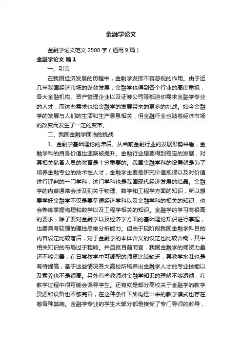 金融学论文