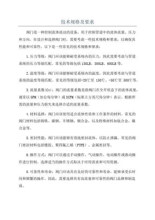 技术规格及要求