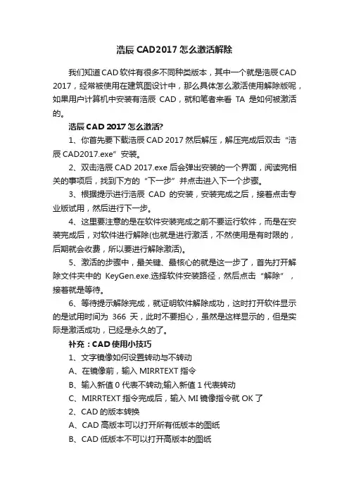 浩辰CAD2017怎么激活解除