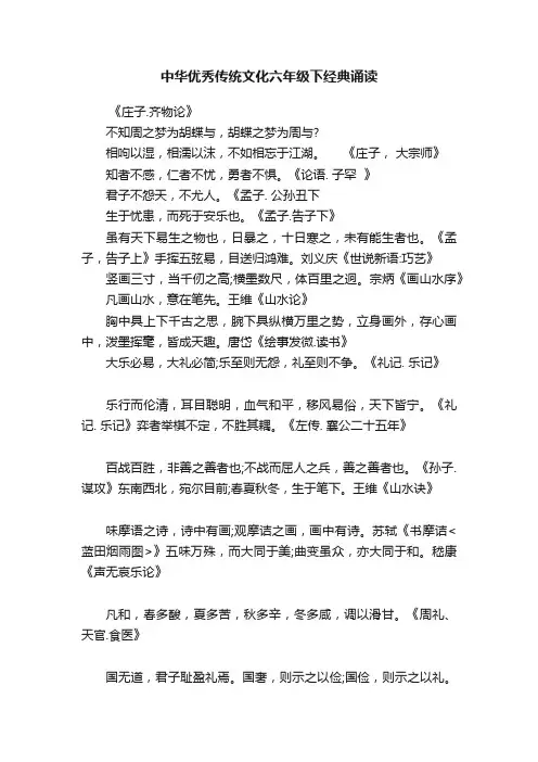 中华优秀传统文化六年级下经典诵读