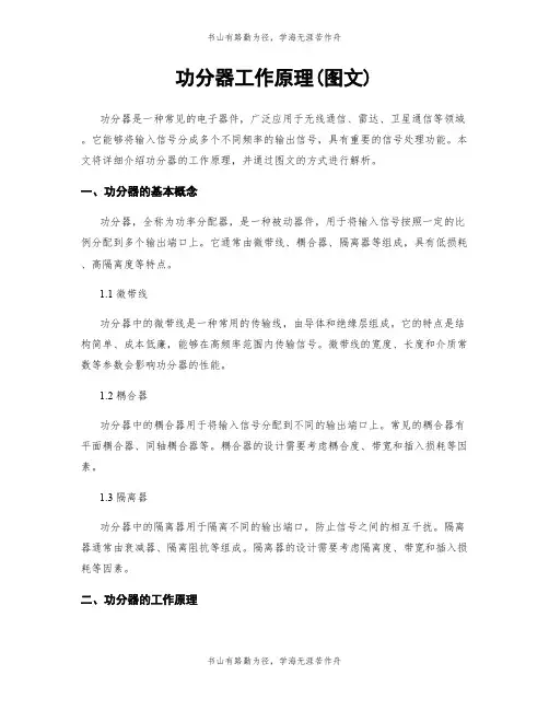 功分器工作原理(图文)