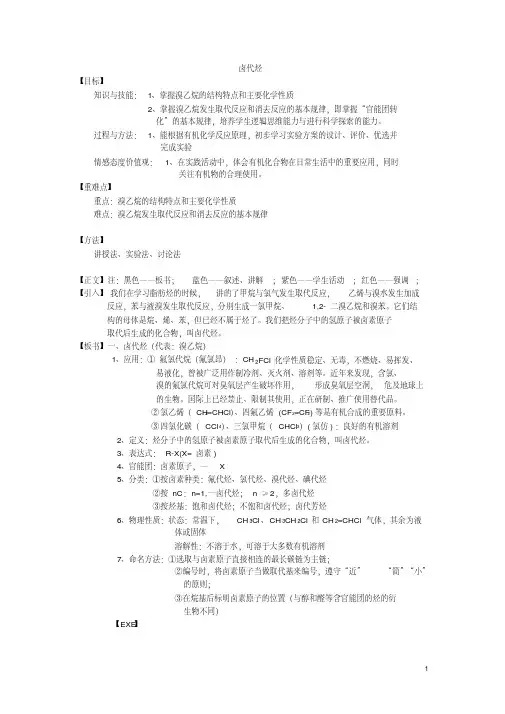 人教版高中化学选修52.3卤代烃教案