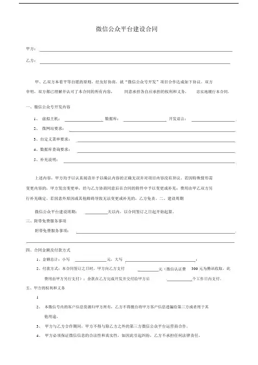 (完整word)微信公众号开发合同.docx