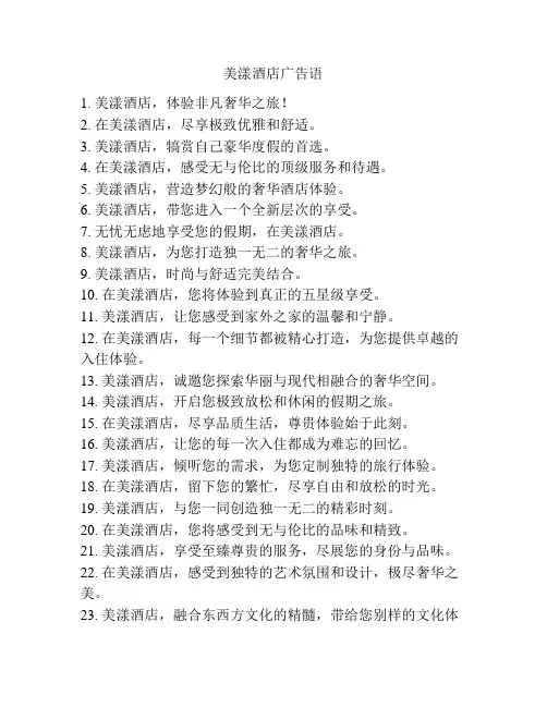美漾酒店广告语