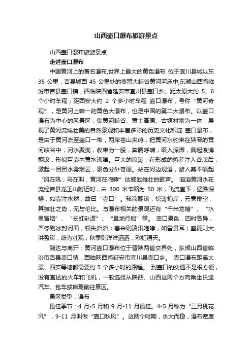 山西壶口瀑布旅游景点
