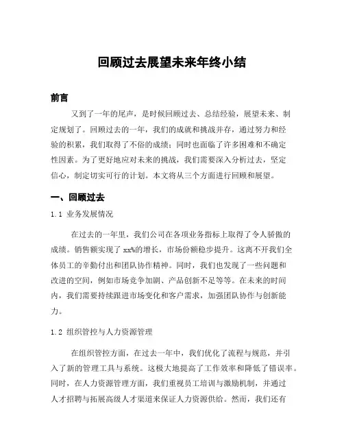 回顾过去展望未来年终小结
