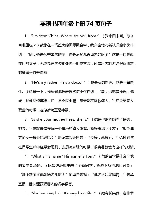 英语书四年级上册74页句子