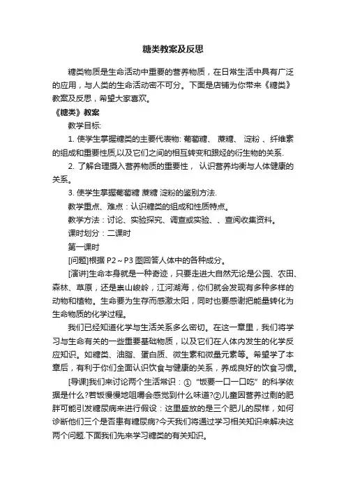 糖类教案及反思