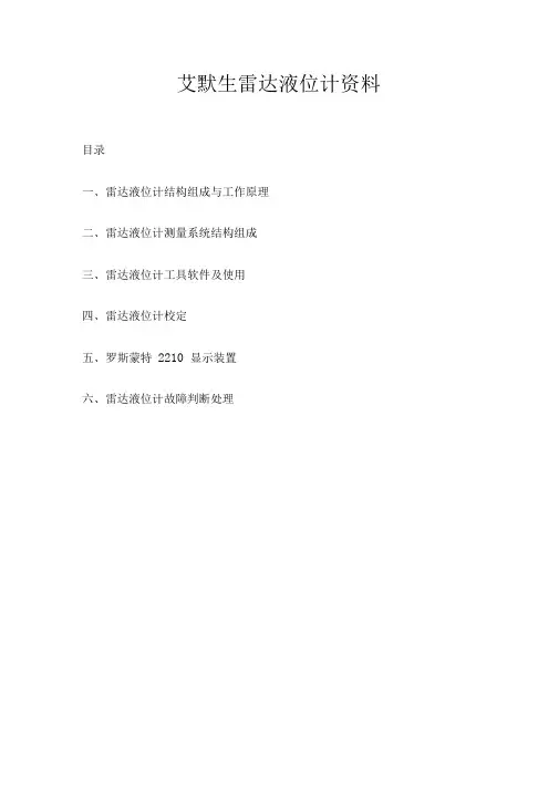 艾默生雷达液位计资料(RTG40B,2210-R)