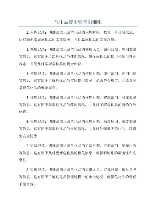 危化品使用管理明细帐