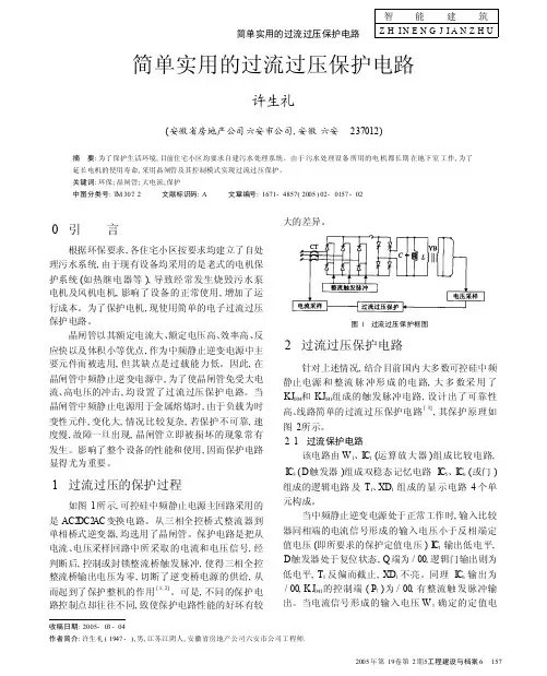 简单实用的过流过压保护电路