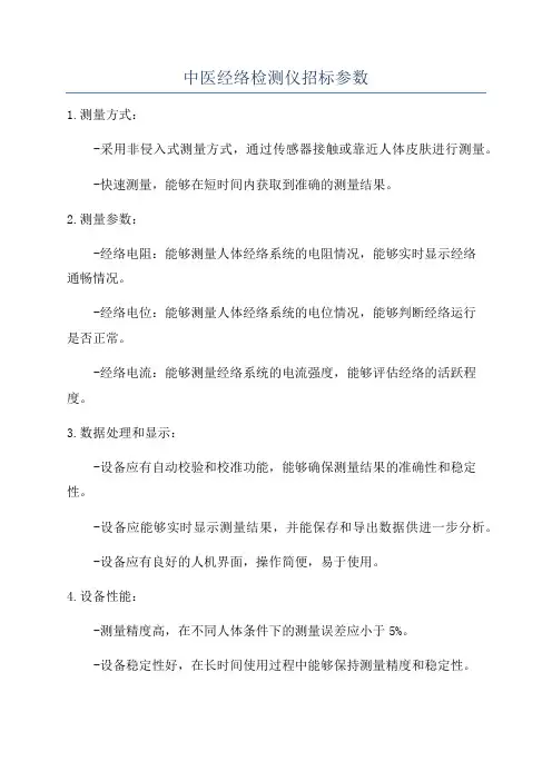 中医经络检测仪招标参数