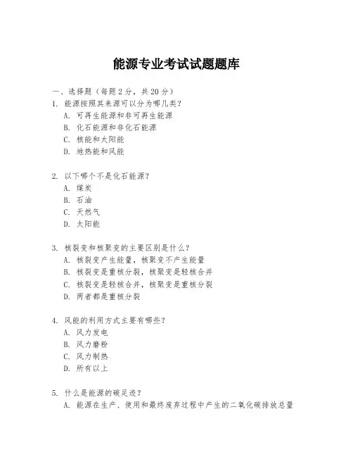能源专业考试试题题库