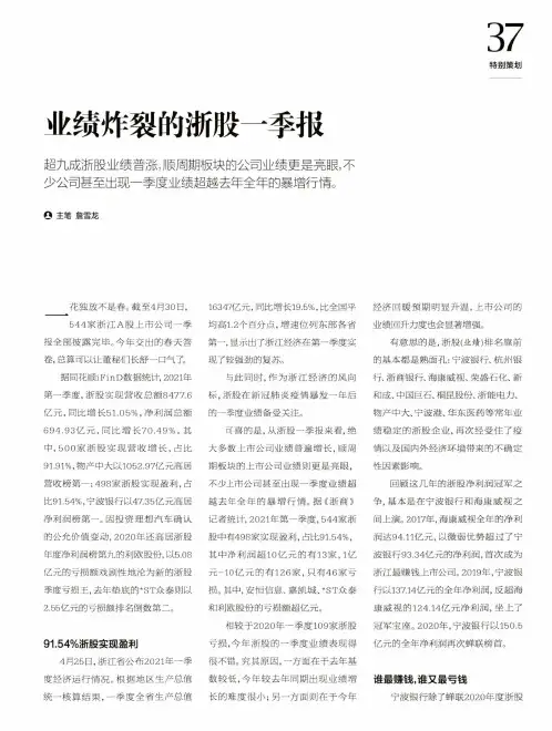业绩炸裂的浙股一季报