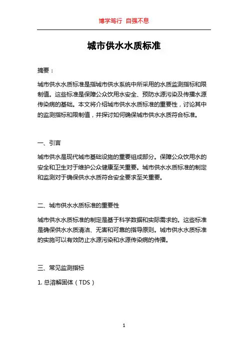 城市供水水质标准