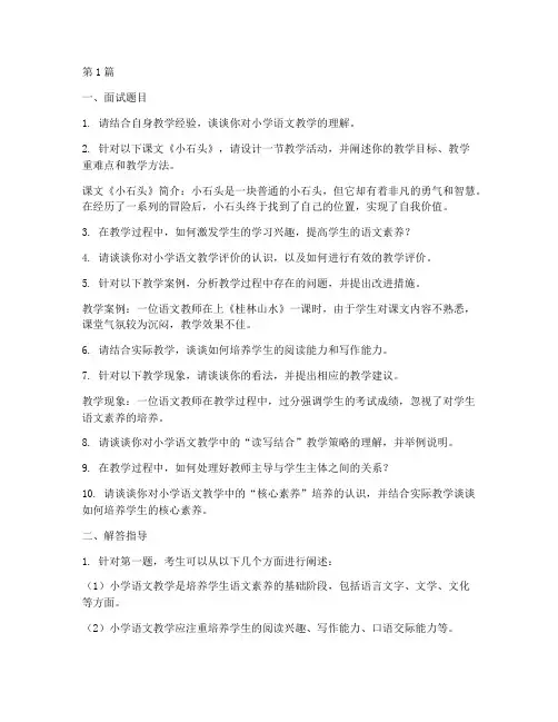 厦门语文面试题目(3篇)