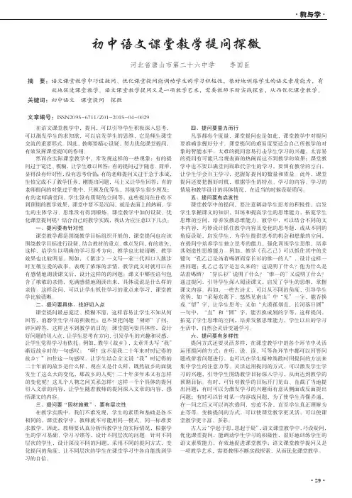 初中语文课堂教学提问探微