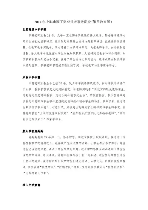 2014年上海市园丁奖获得者事迹简介(第四教育署)