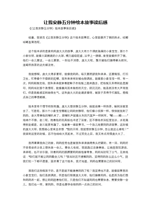 让我安静五分钟绘本故事读后感