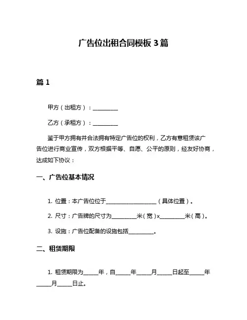 广告位出租合同模板3篇