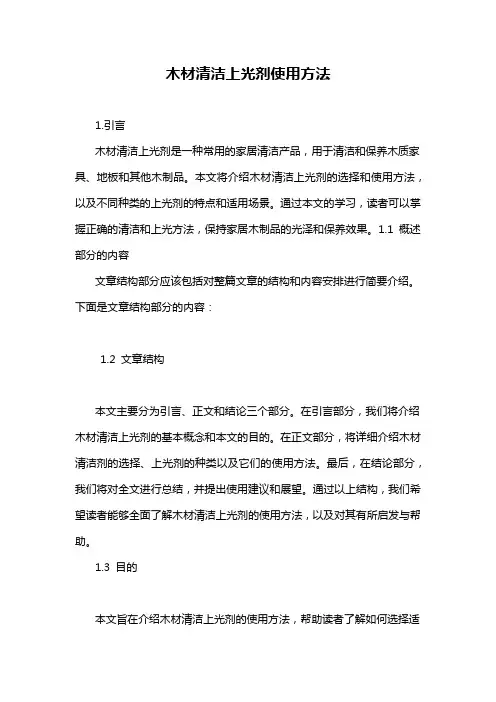 木材清洁上光剂使用方法